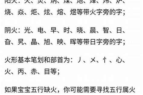 火属性的字|取名字五行属火的字都有哪些,五行属火最吉利简单好听的字